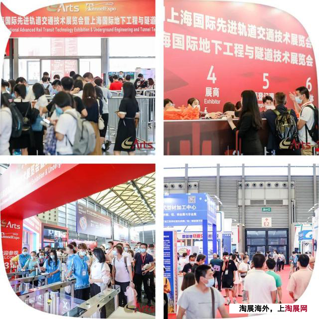 ARTS，上海国际先进轨道交通技术展览会，轨道交通展